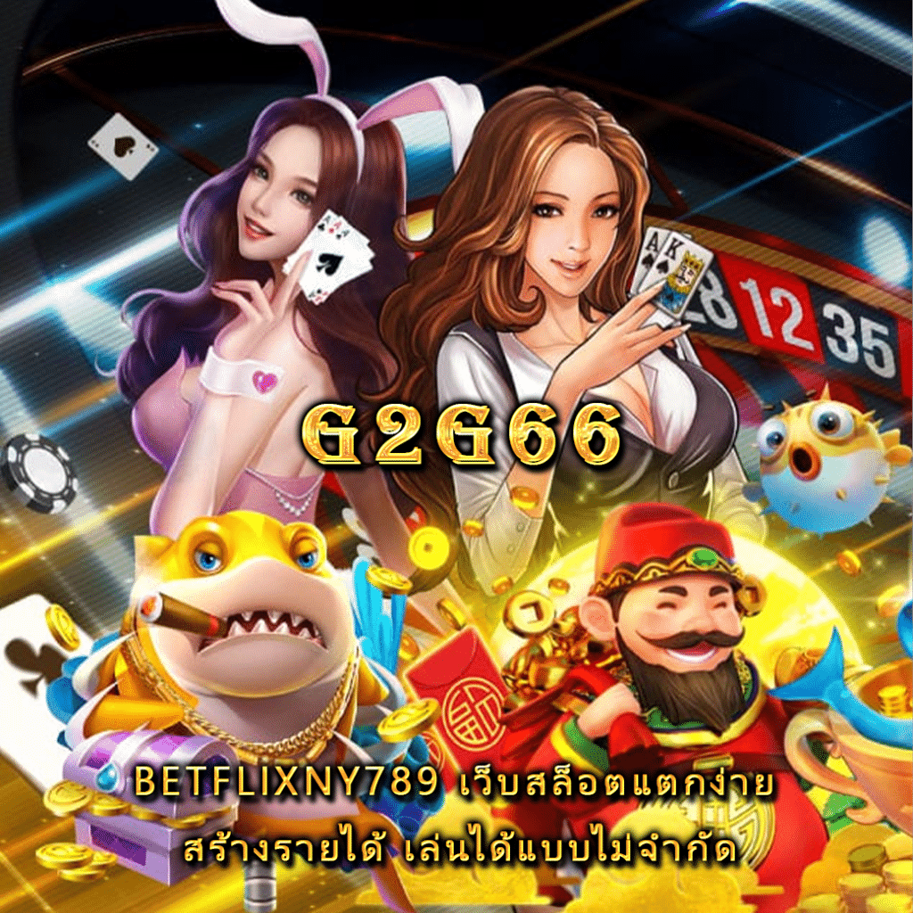 BETFLIXNY789 เว็บสล็อตแตกง่าย สร้างรายได้ เล่นได้แบบไม่จำกัด