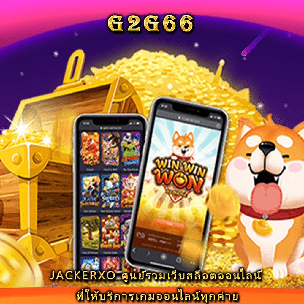 JACKERXO ศูนย์รวมเว็บสล็อตออนไลน์ ที่ให้บริการเกมออนไลน์ทุกค่าย